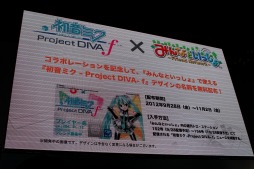 TGS 2012ϡֽ鲻ߥ -Project DIVA-fפ֤ߤʤȤäפȥܡ֥Хġפؤλȯɽ줿ơ֥ӤǤФá
