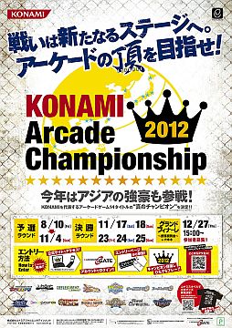 KONAMI Arcade Championship 2012פ51011ۿ