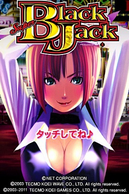 スーパーブラックジャック
