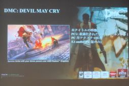 画像集#013のサムネイル/PC版「DmC Devil May Cry」はHD 7850でも4k解像度で快適動作。AMDとカプコンが体験イベントを開催