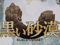 「黒い砂漠」先行体験会レポート。熱心なMMORPGファンが集った会場の模様と，日本運営プロデューサーからのメッセージを掲載