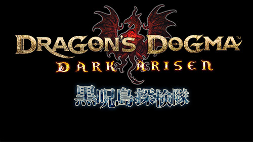 #002Υͥ/Dragon's Dogma: Dark Arisen׸Web22100ۿ