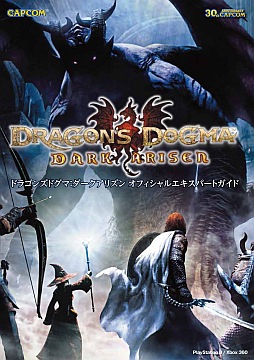 #002Υͥ/Dragon's Dogma: Dark Arisenס2θάܤƱȯ