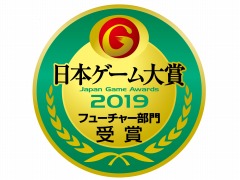 ［TGS 2019］「日本ゲーム大賞2019 フューチャー部門」受賞作が発表に。「サイバーパンク2077」や「十三機兵防衛圏」など11作品が選出