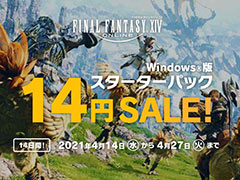 FF14が14日間，14円に。14づくしな「FFXIV」PC版スターターパック期間限定セールが本日（4月14日）スタート