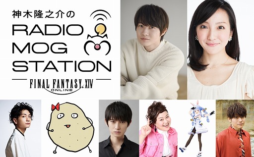 FFXIVץ饸ȡȿδǷRADIO MOG STATIONɤΥȤȰ źĤڤ餵ͺϤʤ¿̤ʬб