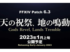 「ファイナルファンタジーXIV」最新パッチ6.3“天の祝祭、地の鳴動”は2023年1月上旬に実装予定