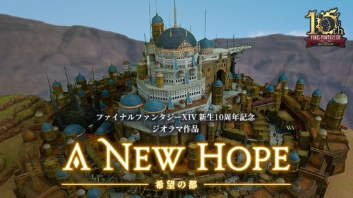 FFXIVס10ǯǰ줿޺ʡִ˾ - A New Hope -פϤ1/180ǺƸ