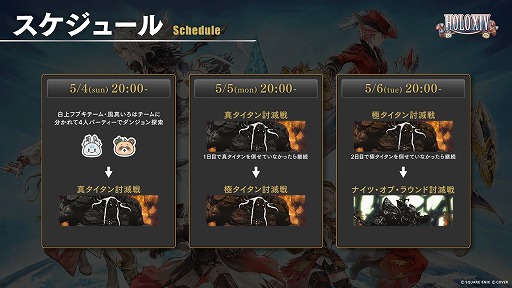 画像ギャラリー No.004のサムネイル画像 / ホロライブメンバー8人で「ファイナルファンタジーXIV」の討滅戦に挑む「#HOLOXIV」始動。ダンジョン攻略から「極タイタン」にも挑戦