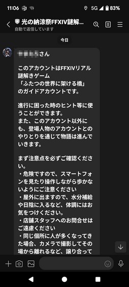 画像ギャラリー No.005のサムネイル画像 / スマホを片手に渋谷サクラステージを歩き回った「ファイナルファンタジーXIV 光の納涼祭」の模様をレポート