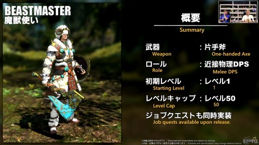 画像ギャラリー No.067のサムネイル画像 / 魔獣使いは属性によるコンボと連携が重要に。「FFXIV」のパッチ7.5“彼方に至る路”の詳細が実機を交えて紹介された第92回PLLをレポート