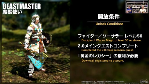 画像ギャラリー No.068のサムネイル画像 / 魔獣使いは属性によるコンボと連携が重要に。「FFXIV」のパッチ7.5“彼方に至る路”の詳細が実機を交えて紹介された第92回PLLをレポート