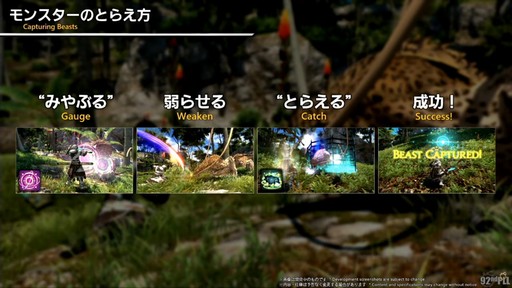 画像ギャラリー No.071のサムネイル画像 / 魔獣使いは属性によるコンボと連携が重要に。「FFXIV」のパッチ7.5“彼方に至る路”の詳細が実機を交えて紹介された第92回PLLをレポート