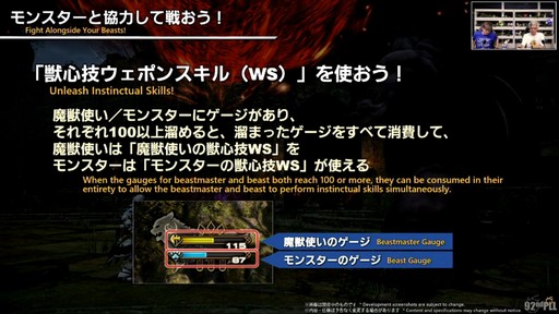画像ギャラリー No.087のサムネイル画像 / 魔獣使いは属性によるコンボと連携が重要に。「FFXIV」のパッチ7.5“彼方に至る路”の詳細が実機を交えて紹介された第92回PLLをレポート