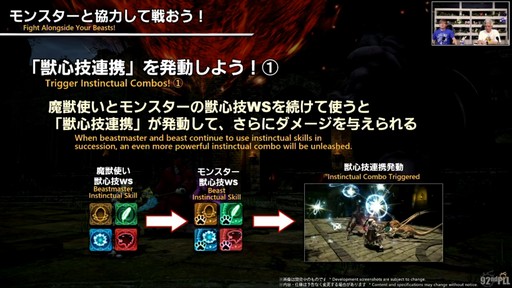 画像ギャラリー No.088のサムネイル画像 / 魔獣使いは属性によるコンボと連携が重要に。「FFXIV」のパッチ7.5“彼方に至る路”の詳細が実機を交えて紹介された第92回PLLをレポート