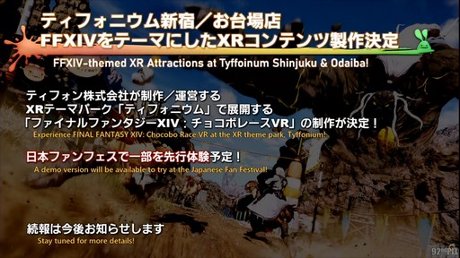 画像ギャラリー No.128のサムネイル画像 / 魔獣使いは属性によるコンボと連携が重要に。「FFXIV」のパッチ7.5“彼方に至る路”の詳細が実機を交えて紹介された第92回PLLをレポート