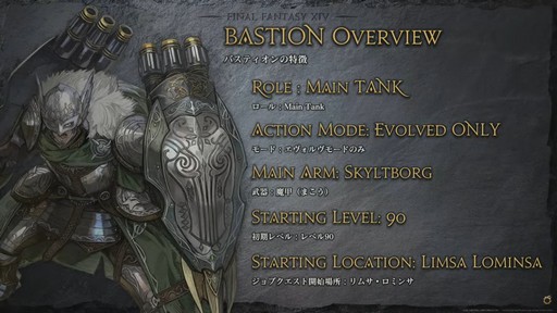 画像ギャラリー No.020のサムネイル画像 / 新ジョブ“バスティオン”や“FFVII REMAKE”とのコラボ新8人レイドなど，新情報が公開された「FFXIV」欧州ファンフェスの内容をお届けしよう