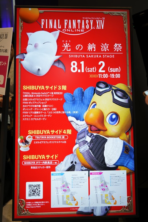 画像ギャラリー No.001のサムネイル画像 / 多くの光の戦士が渋谷に駆けつけた「ファイナルファンタジーXIV 光の納涼祭2026 in 渋谷サクラステージ」の1日目をレポート