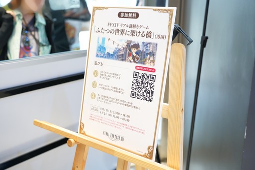 画像ギャラリー No.002のサムネイル画像 / 多くの光の戦士が渋谷に駆けつけた「ファイナルファンタジーXIV 光の納涼祭2026 in 渋谷サクラステージ」の1日目をレポート