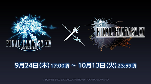 画像ギャラリー No.001のサムネイル画像 / 「FFXIV」×「FFXV」コラボイベント「英雄への夜想曲」，9月24日から再演。ノクティスがエオルゼアに来訪