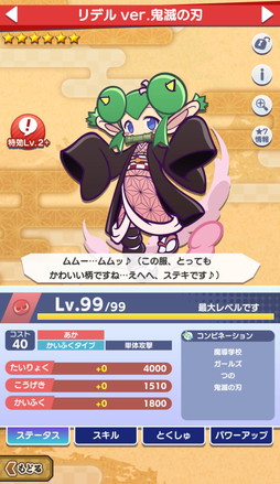 画像ギャラリー No.013のサムネイル画像 / 「ぷよクエ」×アニメ「鬼滅の刃」の初コラボ開催。「とくもりチェンジ」ありのキャラとして煉獄杏寿郎,見参!