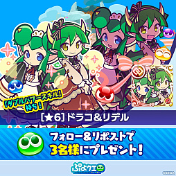画像ギャラリー No.009のサムネイル画像 / 「ぷよぷよ!!クエスト」，13周年記念キャンペーンの第1弾を開催