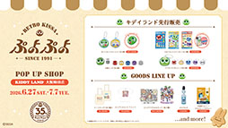 画像ギャラリー No.004のサムネイル画像 / 「ぷよぷよ」，進研ゼミ 小学講座とのコラボやポップアップストア開催など「だいれんさ」プロジェクトの続報が公開に