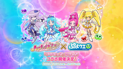 画像ギャラリー No.001のサムネイル画像 / 「ぷよクエ」，TVアニメ「プリキュア」シリーズとのコラボイベントを開始