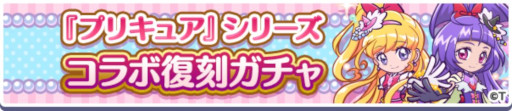 画像ギャラリー No.010のサムネイル画像 / 「ぷよクエ」，TVアニメ「プリキュア」シリーズとのコラボイベントを開始