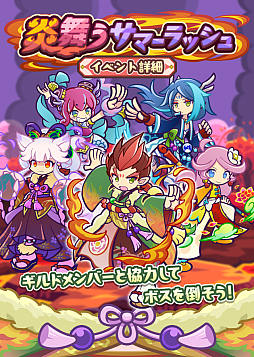 画像ギャラリー No.001のサムネイル画像 / 「ぷよクエ」，ギルドイベント“炎舞うサマーラッシュ”を開催