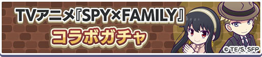 画像ギャラリー No.008のサムネイル画像 / 「ぷよクエ」,アニメ「SPY×FAMILY」とのコラボイベントがスタート