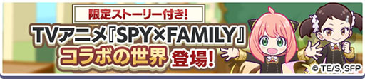 画像ギャラリー No.027のサムネイル画像 / 「ぷよクエ」,アニメ「SPY×FAMILY」とのコラボイベントがスタート