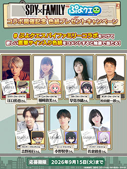 画像ギャラリー No.031のサムネイル画像 / 「ぷよクエ」,アニメ「SPY×FAMILY」とのコラボイベントがスタート