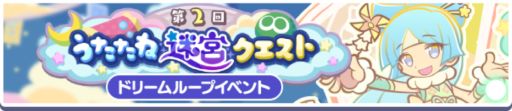 画像ギャラリー No.003のサムネイル画像 / 「ぷよぷよ!!クエスト」,どっさり!秋のだいまんぞくキャンペーンが開始
