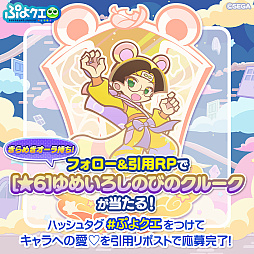画像ギャラリー No.017のサムネイル画像 / 「ぷよぷよ!!クエスト」,どっさり!秋のだいまんぞくキャンペーンが開始