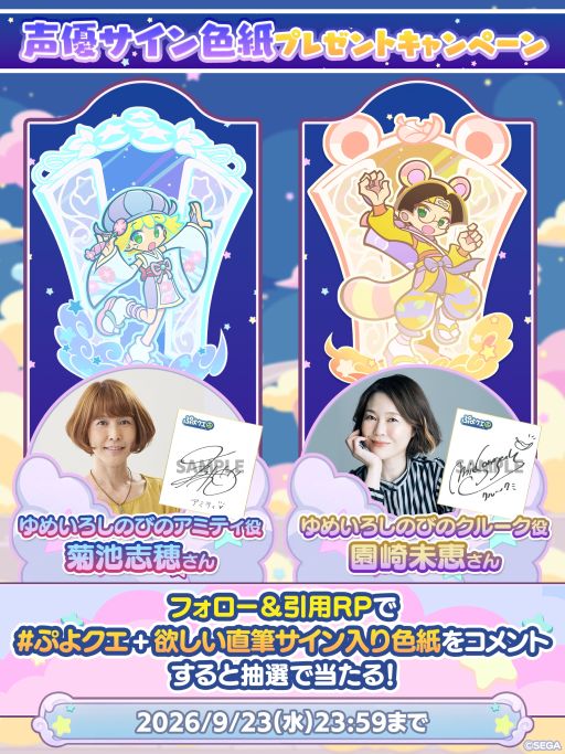 画像ギャラリー No.018のサムネイル画像 / 「ぷよぷよ!!クエスト」,どっさり!秋のだいまんぞくキャンペーンが開始