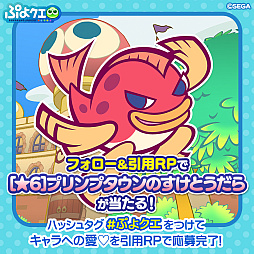 画像ギャラリー No.010のサムネイル画像 / 「ぷよクエ」，“秋のプリンプタウンハント2026”を開催