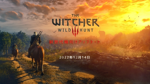新世代機版「ウィッチャー3 ワイルドハント コンプリートエディション」が12月14日に配信決定。ドラマをモチーフにしたコンテンツも追加予定