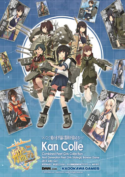 画像ギャラリー No.001のサムネイル画像 / 「艦隊これくしょん -艦これ-」正式サービスが4月23日にスタート
