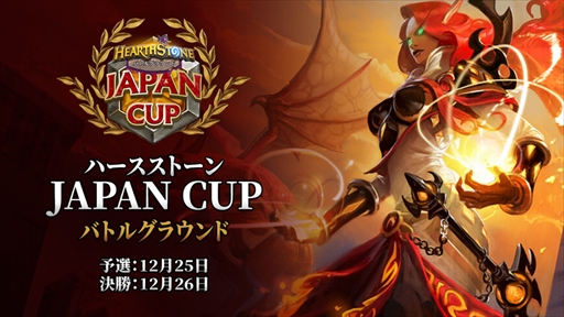 ֥ϡȡפܸȥϡȡ JAPAN CUP Хȥ륰饦ɡɤ122526˳