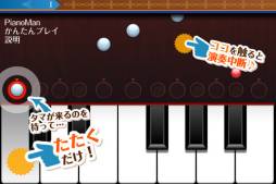 ԥΥå PianoMan