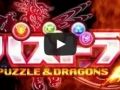 3DS「パズドラZ」のティザームービーをチェック。YouTubeに開設された“パズドラZ公式チャンネル”では，バトルシーンを収録した映像なども公開予定