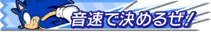 画像ギャラリー No.004のサムネイル画像 / 「みんなで対戦！ぷよぷよフィーバー」，ソニックの誕生日記念大会がスタート