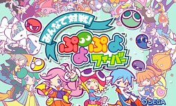 みんなで対戦！ぷよぷよフィーバー