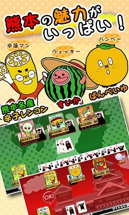 くまモンの大富豪