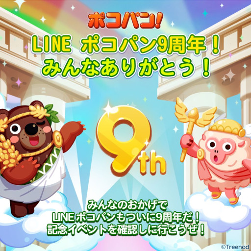 LINE ݥѥס9ǯǰ٥Ȥ򳫺