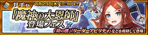 画像ギャラリー No.001のサムネイル画像 / 「チェンクロ」,魔神の大恩師 シャウナが登場するフェスを4月23日まで開催