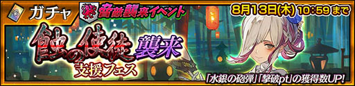 画像ギャラリー No.004のサムネイル画像 / 「チェンクロ」,リルカが登場する「蝕の使徒襲来支援フェス」を8月13日まで開催
