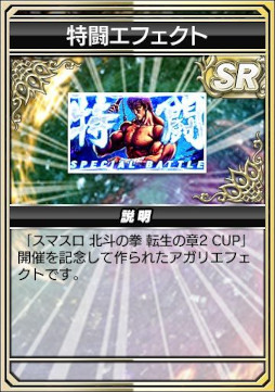 画像ギャラリー No.016のサムネイル画像 / 「セガNET麻雀 MJ」，全国大会「スマスロ 北斗の拳 転生の章2 CUP」を開催