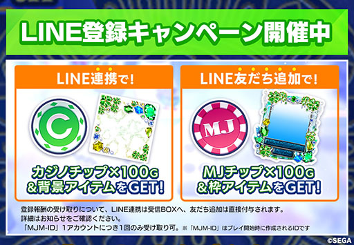 画像ギャラリー No.002のサムネイル画像 / 「セガNET麻雀 MJ」，24時間配信を8月1日20：45より開始